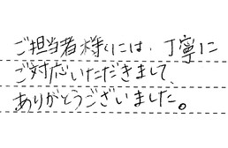 神奈川県川崎市中原区 W様からの工事完了後評価