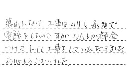 愛知県刈谷市 N様からの工事完了後評価