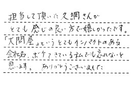 愛知県大府市 N様からの工事完了後評価