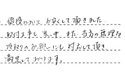 埼玉県さいたま市浦和区 K様からの工事完了後評価