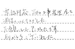 東京都江東区 H様からの工事完了後評価