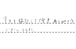 愛知県知立市 S様からの工事完了後評価