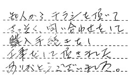 愛知県春日井市 Y様からの工事完了後評価