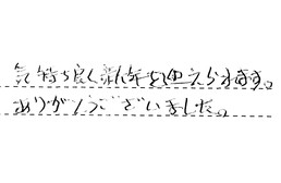 東京都大田区 M様からの工事完了後評価