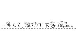 愛知県名古屋市名東区 U様からの工事完了後評価