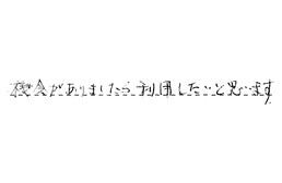 埼玉県さいたま市緑区 I様からの工事完了後評価