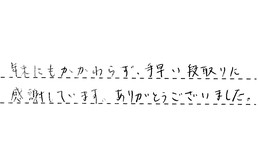 三重県津市 I様からの工事完了後評価