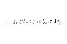 愛知県名古屋市緑区 Y様からの工事完了後評価