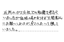 愛知県名古屋市守山区 K様からの工事完了後評価