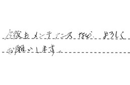 愛知県一宮市 S様からの工事完了後評価