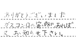 愛知県安城市 S様からの工事完了後評価