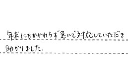 愛知県名古屋市南区 S様からの工事完了後評価