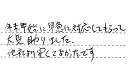 神奈川県横浜市神奈川区 I様からの工事完了後評価