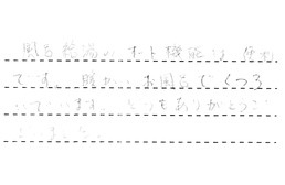 三重県津市 S様からの工事完了後評価