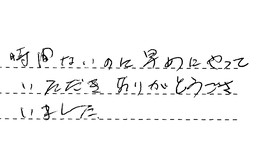 東京都大田区 T様からの工事完了後評価