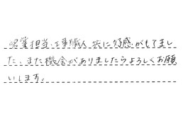 愛知県岡崎市 E様からの工事完了後評価