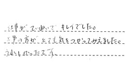 愛知県豊田市 H様からの工事完了後評価