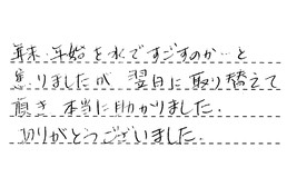 愛知県名古屋市名東区 T様からの工事完了後評価