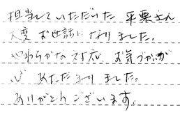 静岡県浜松市中央区 T様からの工事完了後評価