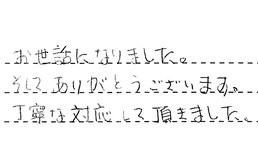 愛知県名古屋市天白区 N様からの工事完了後評価