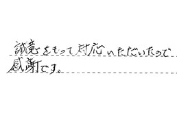 神奈川県横浜市保土ケ谷区 N様からの工事完了後評価
