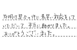 愛知県名古屋市緑区 K様からの工事完了後評価