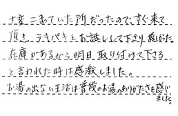 愛知県名古屋市緑区 T様からの工事完了後評価