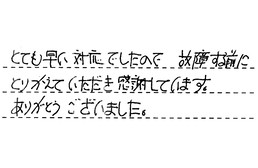 愛知県常滑市 I様からの工事完了後評価