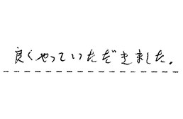 愛知県尾張旭市 M様からの工事完了後評価