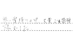 三重県四日市市 N様からの工事完了後評価