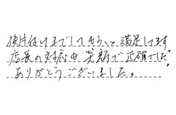 福岡県福岡市西区 Y様からの工事完了後評価