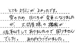 愛知県名古屋市中村区 M様からの工事完了後評価