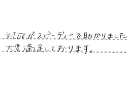 東京都大田区 O様からの工事完了後評価