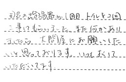 愛知県津島市 A様からの工事完了後評価