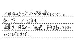 福岡県福岡市西区 M様からの工事完了後評価