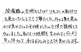東京都江戸川区 T様からの工事完了後評価