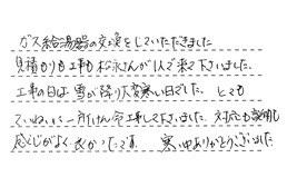 愛知県長久手市 S様からの工事完了後評価