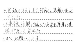 福岡県福岡市城南区 Y様からの工事完了後評価