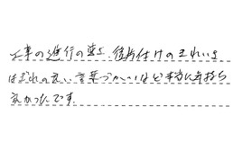 神奈川県横浜市保土ケ谷区 T様からの工事完了後評価