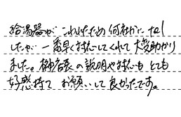 東京都大田区 Y様からの工事完了後評価