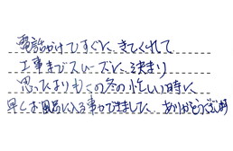 愛知県稲沢市 H様からの工事完了後評価