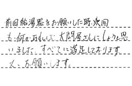 大阪府大阪市城東区 T様からの工事完了後評価