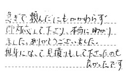 愛知県名古屋市守山区 K様からの工事完了後評価