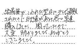愛知県春日井市 I様からの工事完了後評価