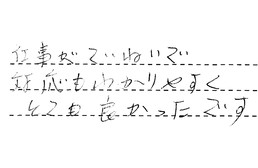 愛知県東海市 Y様からの工事完了後評価