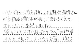 愛知県大府市 M様からの工事完了後評価
