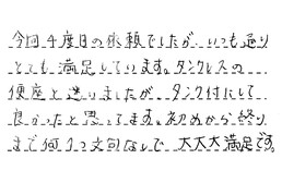 東京都品川区 H様からの工事完了後評価