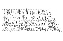 東京都足立区 T様からの工事完了後評価