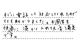 愛知県名古屋市北区 O様からの工事完了後評価