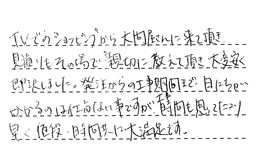 愛知県岡崎市 M様からの工事完了後評価